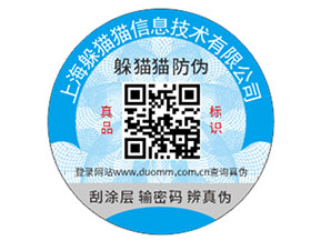 品牌定制防偽標簽需要注意什么問題？