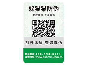 企業(yè)常用的防偽標簽需要滿足什么標準？