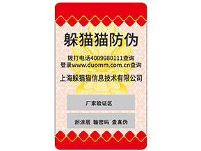 不干膠防偽標簽常用的防偽技術(shù)種類有哪些？