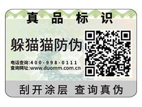 企業(yè)運用二維碼防偽標簽?zāi)軌驅(qū)崿F(xiàn)什么功能？