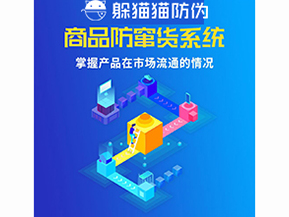 品牌運用防竄貨系統(tǒng)能夠解決哪些問題？