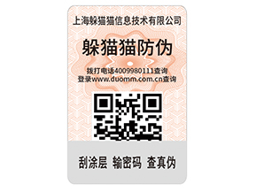 企業(yè)運用二維碼防偽標簽?zāi)軌驇硎裁磧?yōu)勢價值嗎？