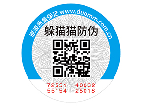 產(chǎn)品貼上二維碼防偽標(biāo)簽帶來的優(yōu)勢(shì)好處！