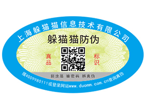 二維碼防偽標(biāo)簽?zāi)軌蚪o企業(yè)帶來哪些營(yíng)銷優(yōu)勢(shì)？