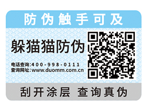產(chǎn)品運(yùn)用防偽標(biāo)簽?zāi)軌驅(qū)崿F(xiàn)什么價(jià)值嗎？