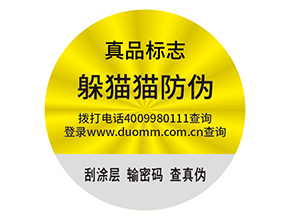 防偽標(biāo)簽需要滿足什么標(biāo)準(zhǔn)？