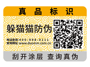 產(chǎn)品運(yùn)用防偽標(biāo)簽帶來了什么優(yōu)勢(shì)特點(diǎn)？