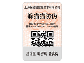 企業(yè)運(yùn)用二維碼防偽標(biāo)簽?zāi)軌蚪鉀Q什么問題？具有什么優(yōu)勢(shì)？