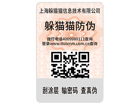 企業(yè)運(yùn)用二維碼防偽標(biāo)簽?zāi)軒砟男﹥?yōu)勢(shì)價(jià)值？