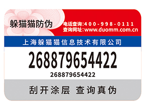 企業(yè)定制防偽標(biāo)簽需要滿足什么標(biāo)準(zhǔn)？具有什么價(jià)值？