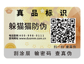 企業(yè)運(yùn)用防偽標(biāo)簽?zāi)軌驇硎裁磧?yōu)勢(shì)價(jià)值？