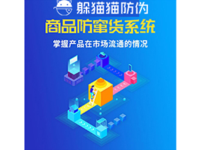 企業(yè)運(yùn)用防竄貨系統(tǒng)能夠?qū)崿F(xiàn)什么功能？