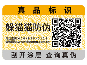 產(chǎn)品運(yùn)用二維碼防偽標(biāo)簽?zāi)軌驇硎裁磧r(jià)值？