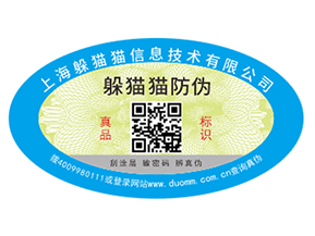 品牌防偽標(biāo)簽的運(yùn)用具有什么好處？