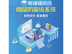 運(yùn)用二維碼防竄貨系統(tǒng)能夠帶來什么作用？