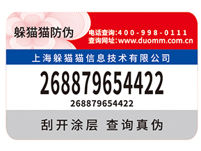 防偽標(biāo)簽給品牌帶來了什么優(yōu)勢(shì)價(jià)值？