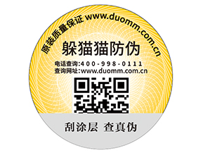 品牌如何定制二維碼防偽標(biāo)簽？具有哪些好處？