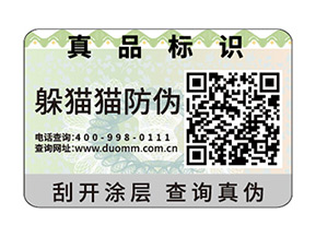 企業(yè)運(yùn)用一物一碼防偽標(biāo)簽具有哪些功能優(yōu)勢(shì)？