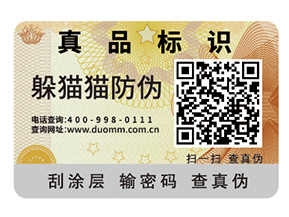 品牌運(yùn)用二維碼防偽標(biāo)簽具有什么好處？