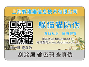 品牌定制防偽標(biāo)簽?zāi)軌蝮w現(xiàn)什么價(jià)值？