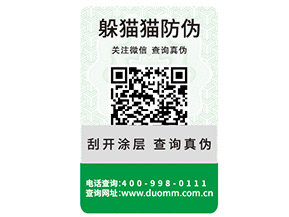 防偽標簽制作印刷需要注意什么問題？