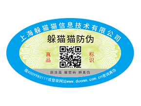 防偽標簽的運用能夠帶來什么價值作用？