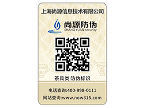 企業(yè)定制防偽標簽能夠帶來什么作用？