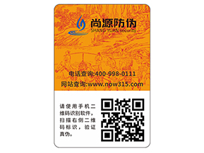 品牌定制防偽標簽能夠帶來什么優(yōu)勢？