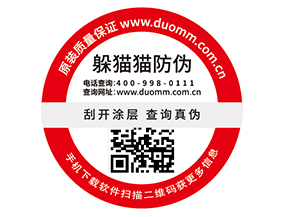 品牌定制數(shù)碼防偽標簽能夠帶來什么好處？