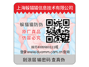 企業(yè)常用的刮開式防偽標簽具有哪些優(yōu)勢？