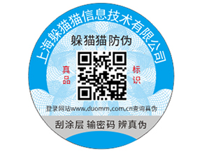企業(yè)定做防偽標簽能夠帶來哪些優(yōu)勢？