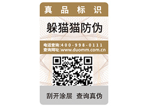 二維碼防偽標簽具有哪些優(yōu)勢特點？