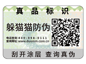 企業(yè)定做防偽標簽具有哪些優(yōu)勢作用？