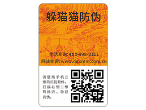 品牌常用的防偽標簽有哪些？