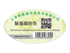 品牌定制二維碼防偽標簽具有哪些功能作用？