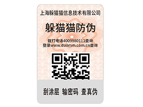 為什么企業(yè)要定制二維碼防偽標簽？