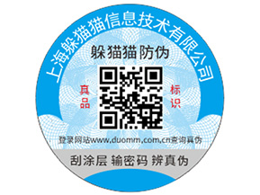 定做二維碼防偽標能帶來什么功能作用？