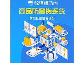 企業(yè)定制防竄貨系統(tǒng)能帶來哪些好處？