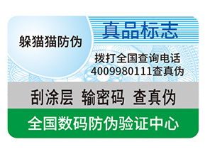 企業(yè)定制防偽標簽帶來的作用都有哪些？