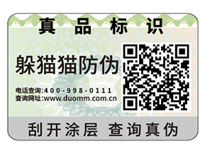 產(chǎn)品常用的二維碼防偽標簽具有哪些原理？