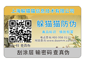 企業(yè)定制一物一碼防偽標簽帶來了哪些功能作用？