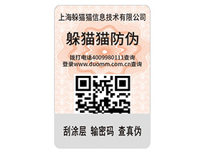 二維碼防偽標簽的優(yōu)勢價值有哪些？