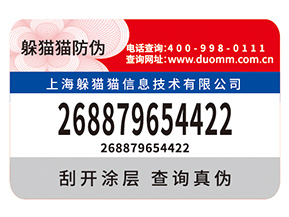 產(chǎn)品防偽標(biāo)簽帶來(lái)什么價(jià)值優(yōu)勢(shì)？