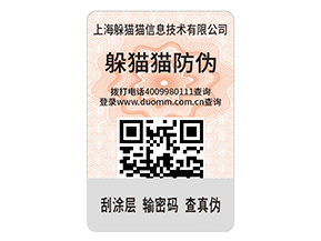品牌防偽標(biāo)簽的優(yōu)勢(shì)效果都有哪些？