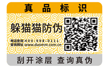 防偽標(biāo)簽的運(yùn)用給品牌帶來(lái)了哪些價(jià)值作用？