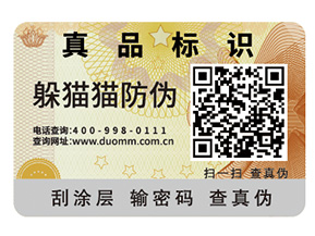 企業(yè)定制防偽標(biāo)簽要注意什么問(wèn)題？