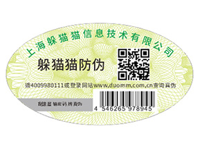 企業(yè)定制二維碼防偽標(biāo)簽帶來(lái)了什么優(yōu)勢(shì)好處？