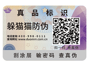 企業(yè)定制防偽標(biāo)簽給企業(yè)產(chǎn)品帶來(lái)了什么優(yōu)勢(shì)？