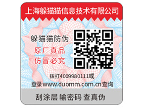 企業(yè)品牌防偽標(biāo)簽具有哪些好處？