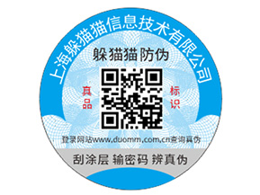 常用的防偽標簽都是怎樣定制印刷的？
